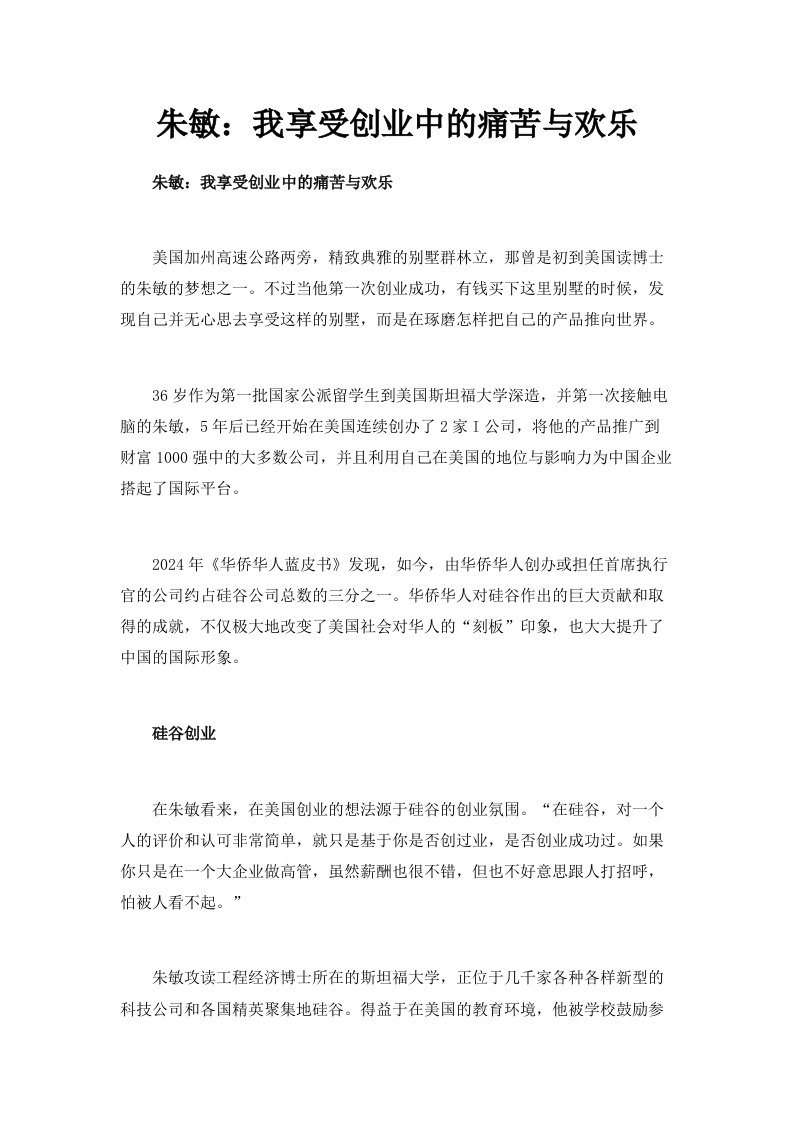 朱敏我享受创业中的痛苦与欢乐