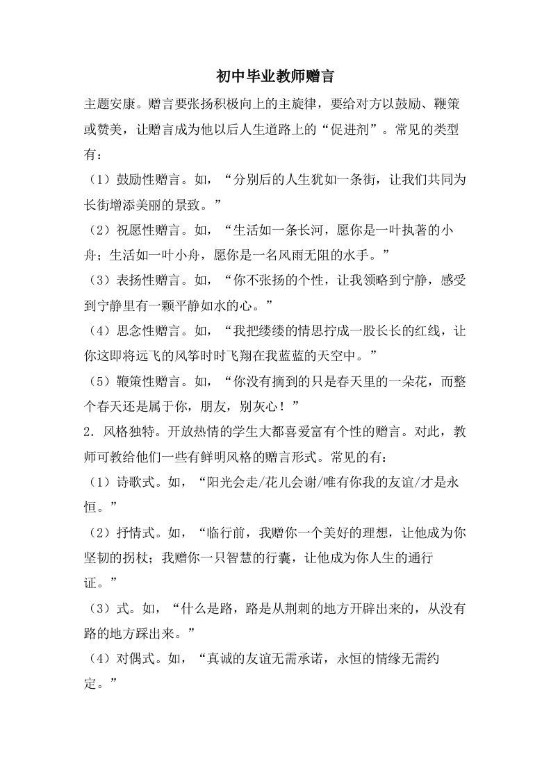 初中毕业教师赠言