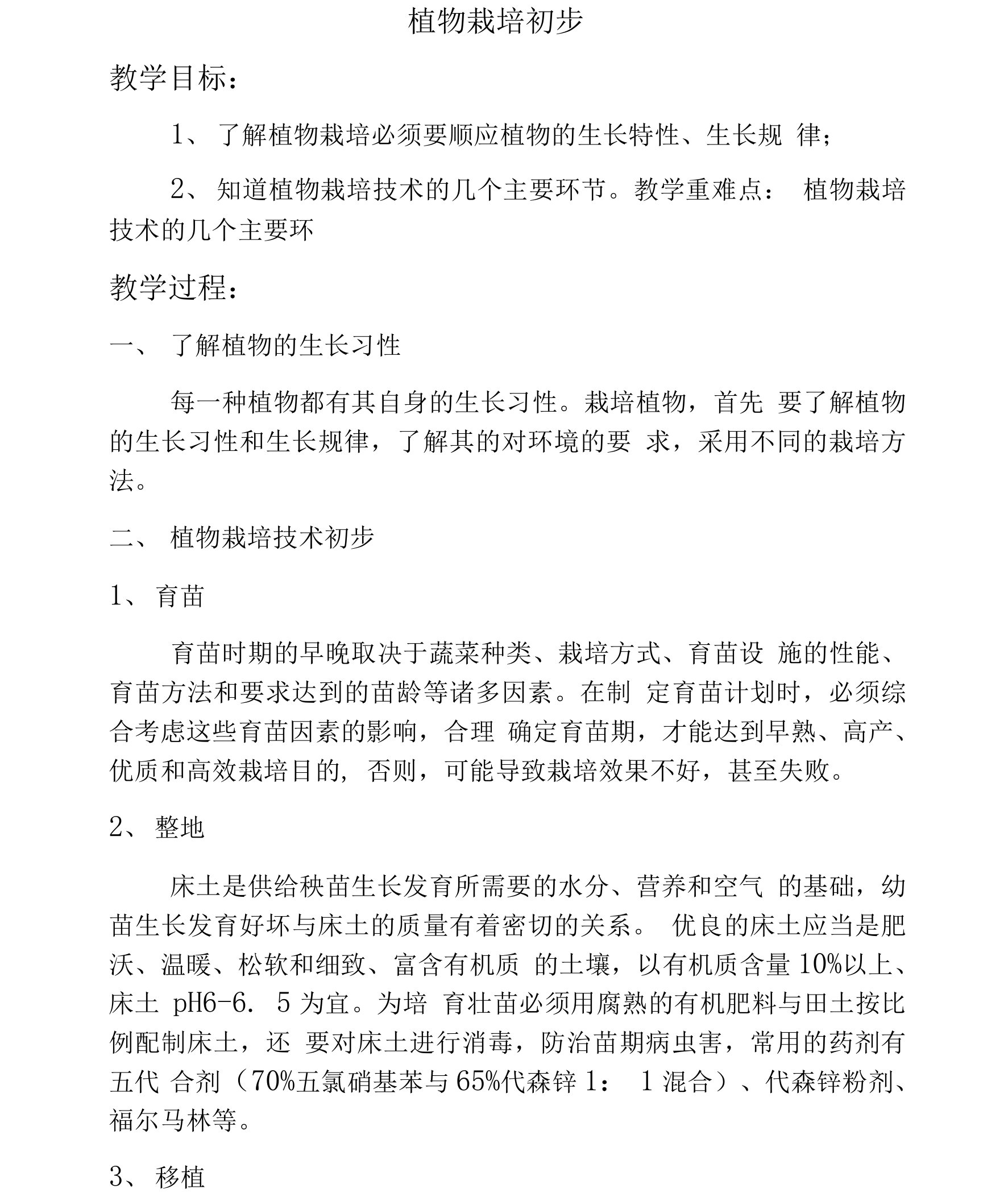 A6技术支持的课堂讲授植物栽培初步