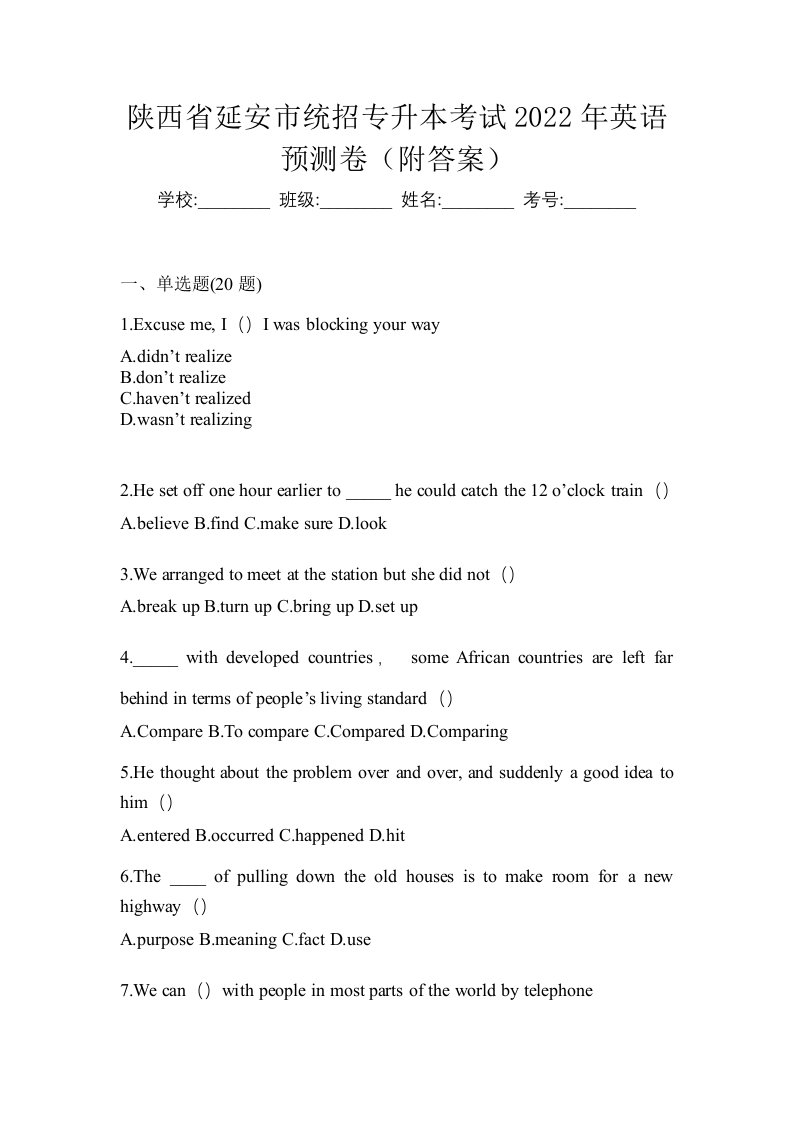 陕西省延安市统招专升本考试2022年英语预测卷附答案