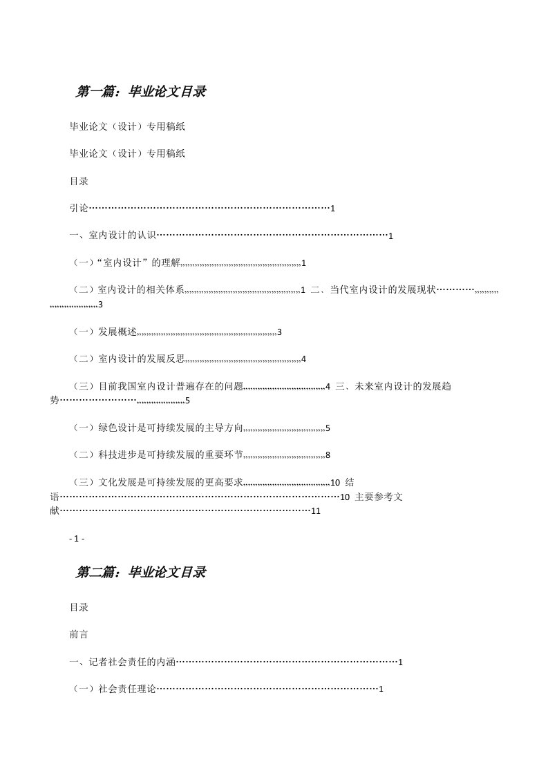 毕业论文目录（大全5篇）[修改版]