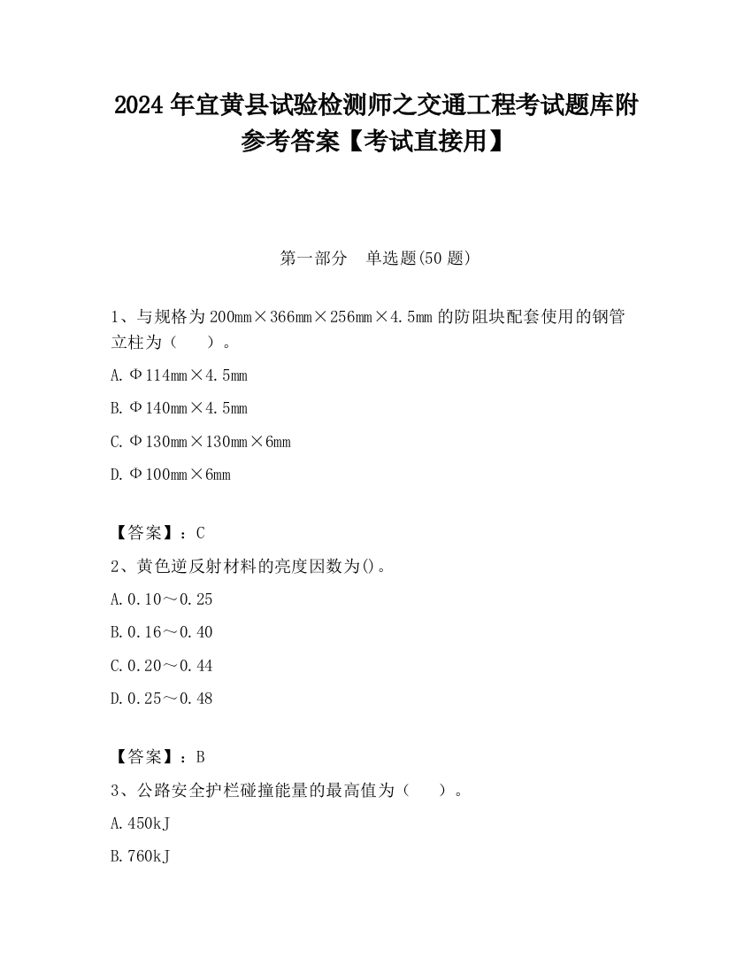 2024年宜黄县试验检测师之交通工程考试题库附参考答案【考试直接用】