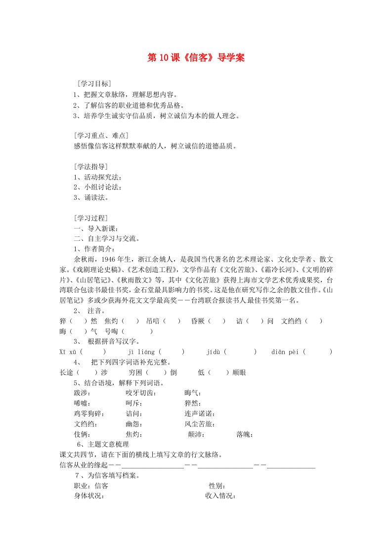 河南省偃师市府店镇第三初级中学八年级语文上册《信客》导学案