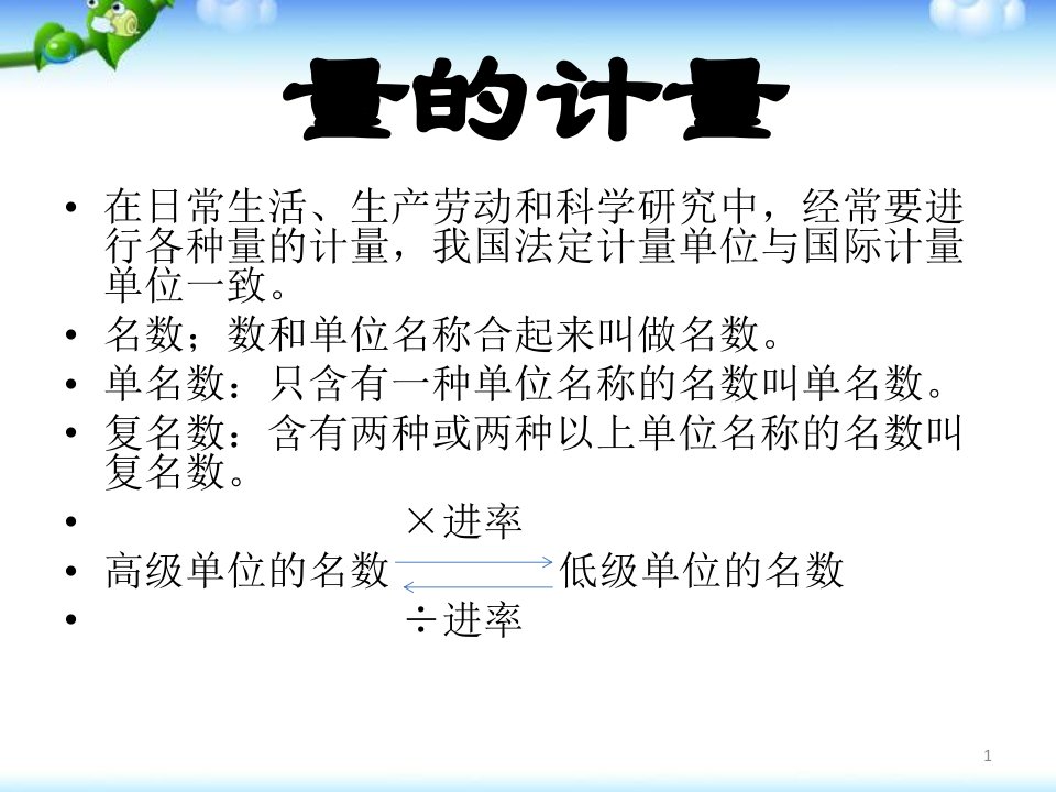 (小升初专题)数学基础知识复习及练习课件