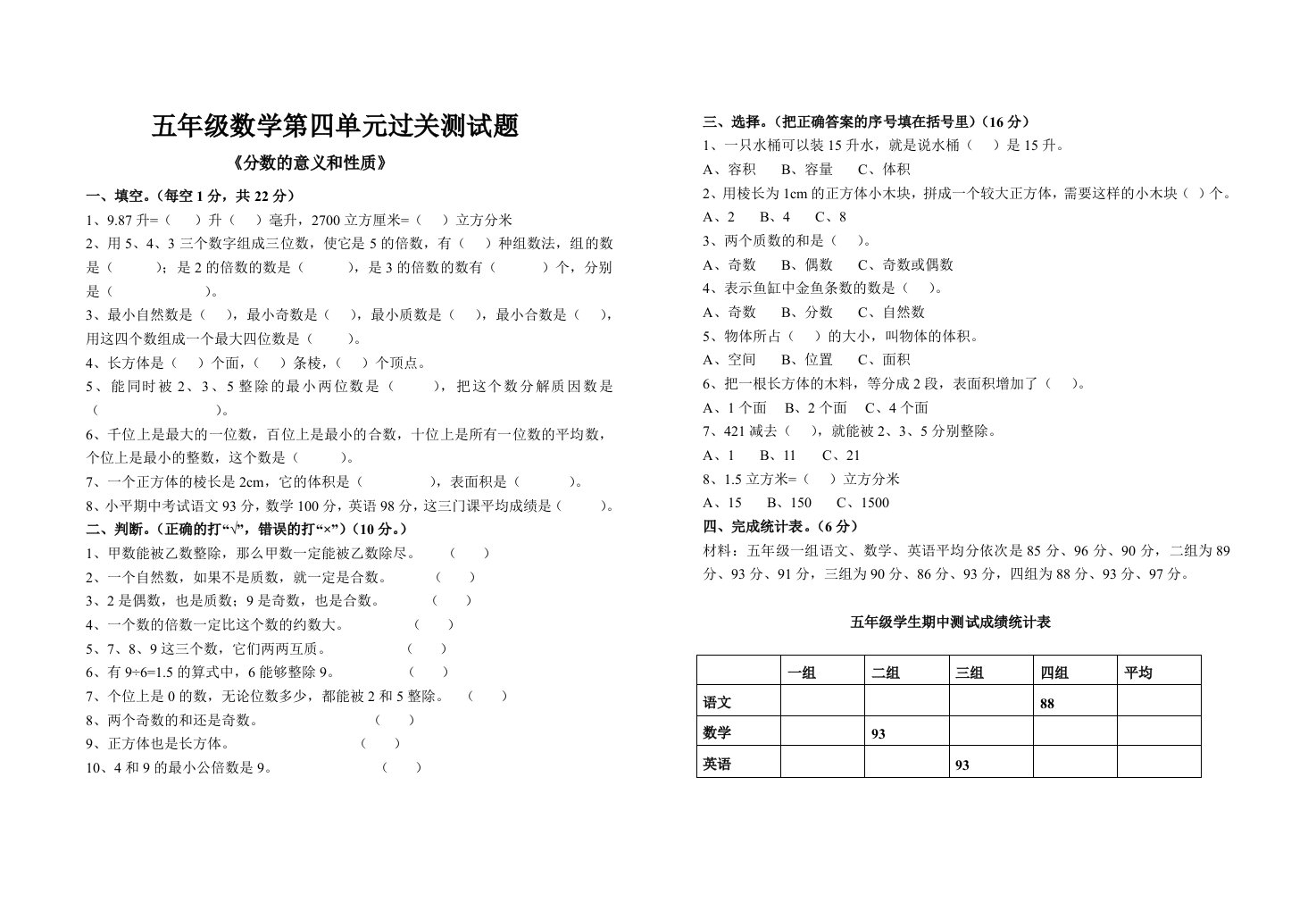 人教版新课标五数（下）第四单元《分数的意义和性质》单元测试题