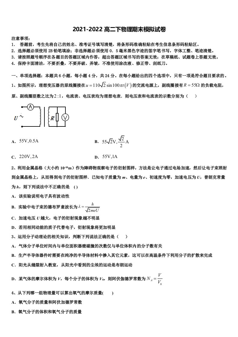 福建省宁德市重点名校2022年高二物理第二学期期末达标检测模拟试题含解析