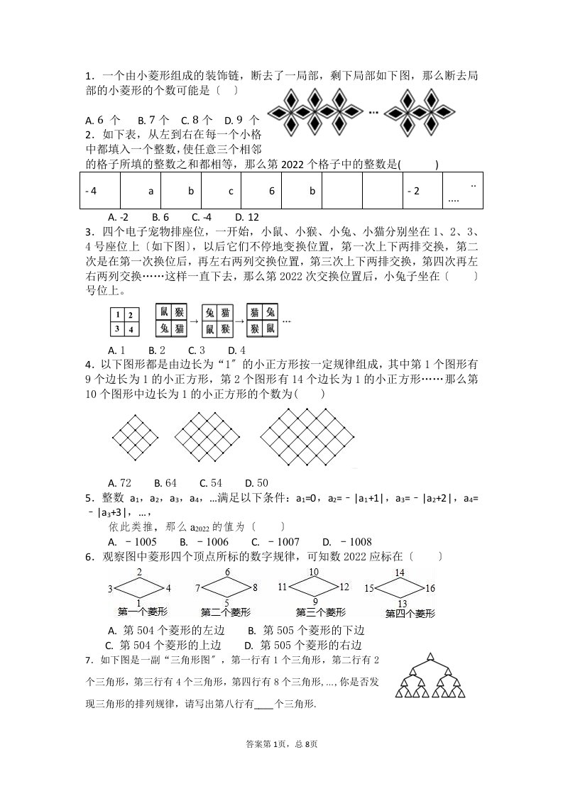 最新七年级上期规律探索题集锦