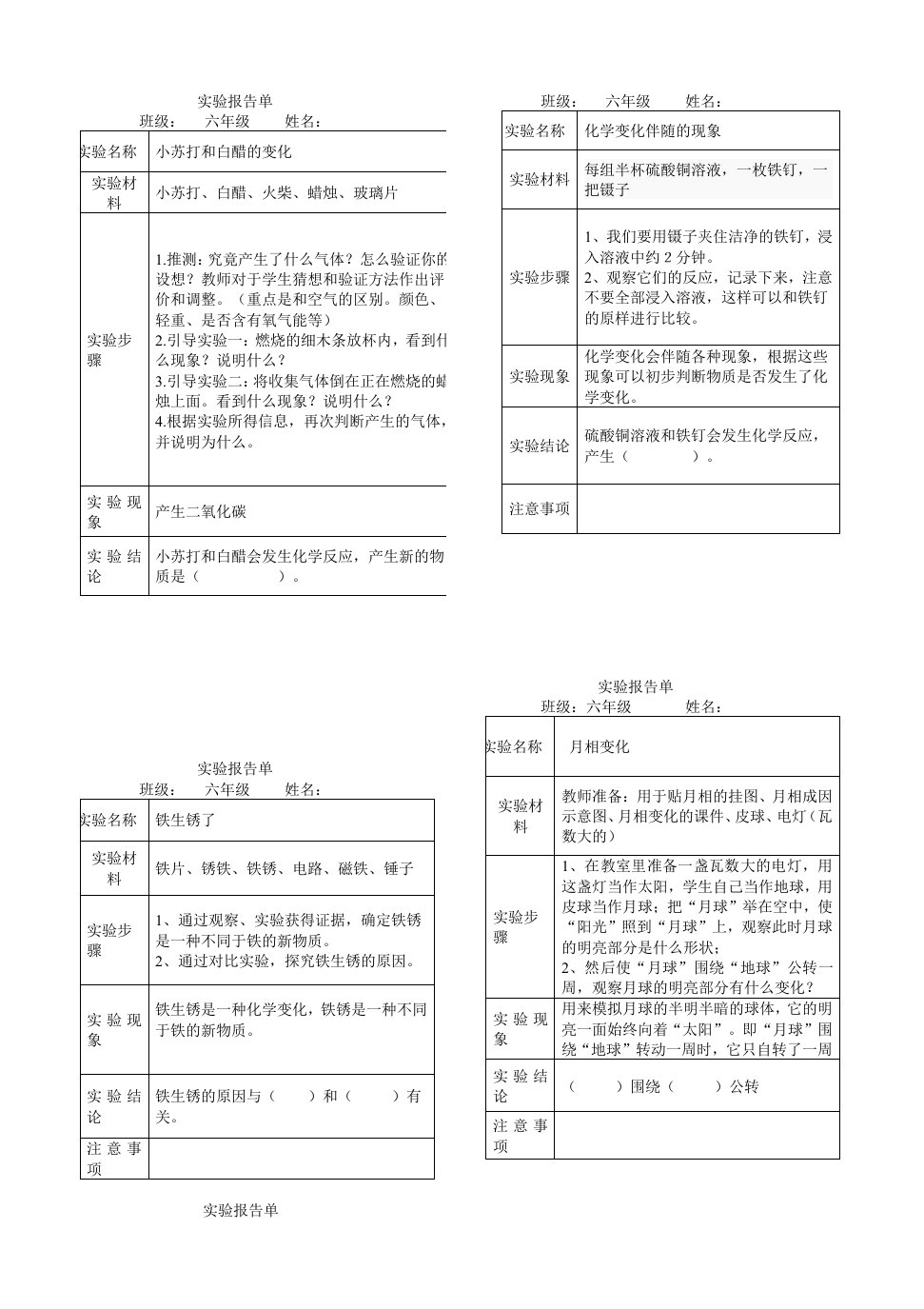 实验报告单