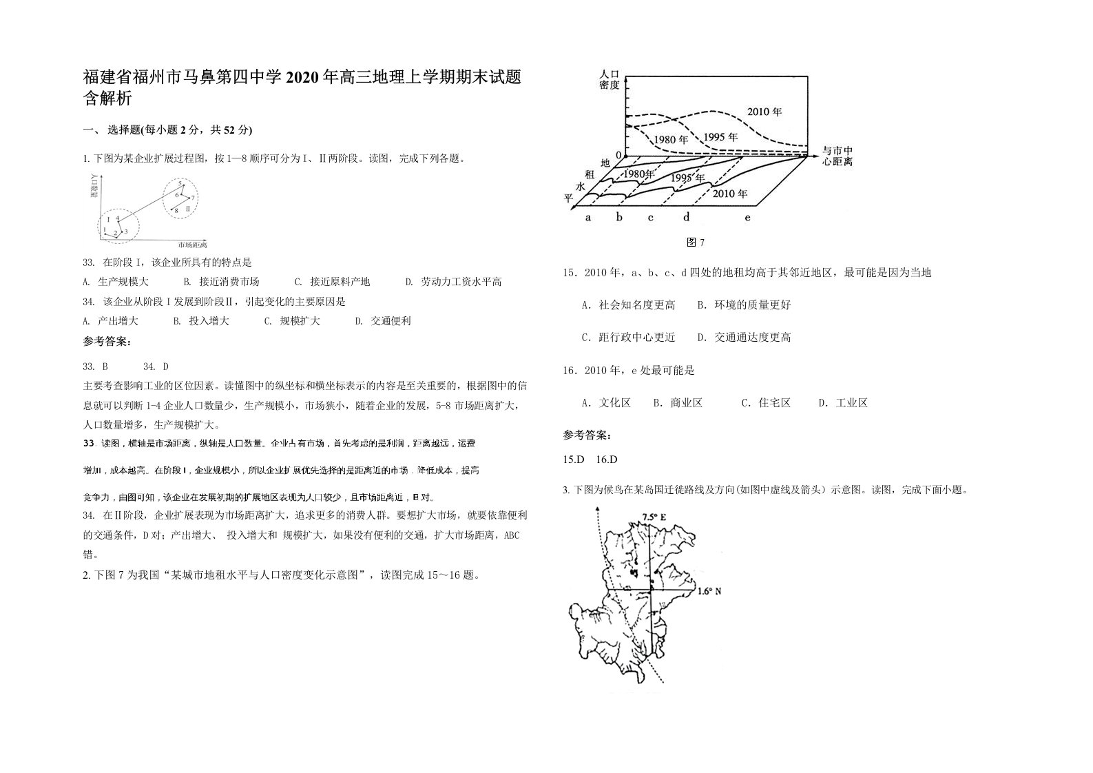 福建省福州市马鼻第四中学2020年高三地理上学期期末试题含解析