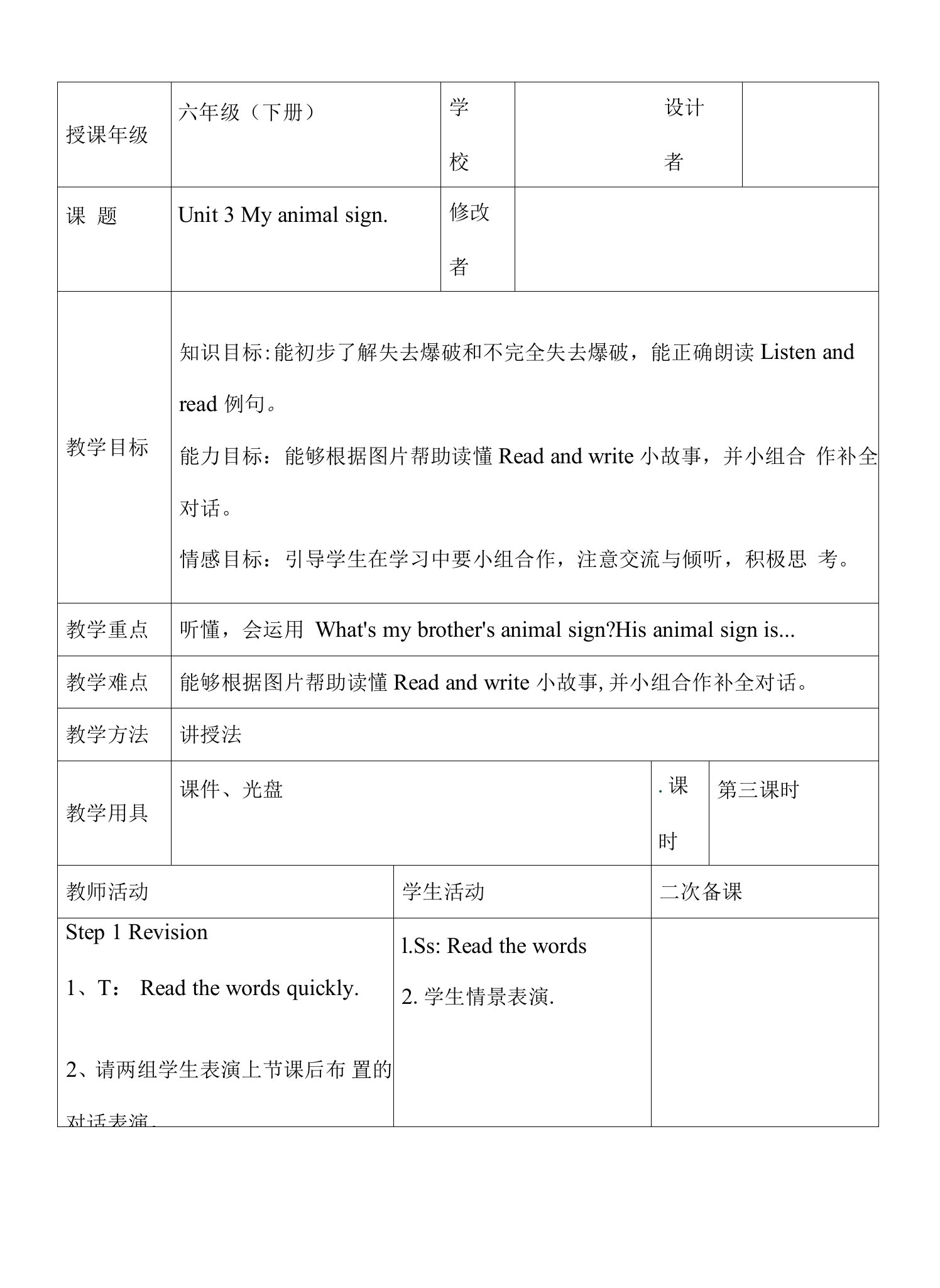 六年级下册英语表格式教案-Unit3+My+animal+sign第三课时-辽师大版（三起）