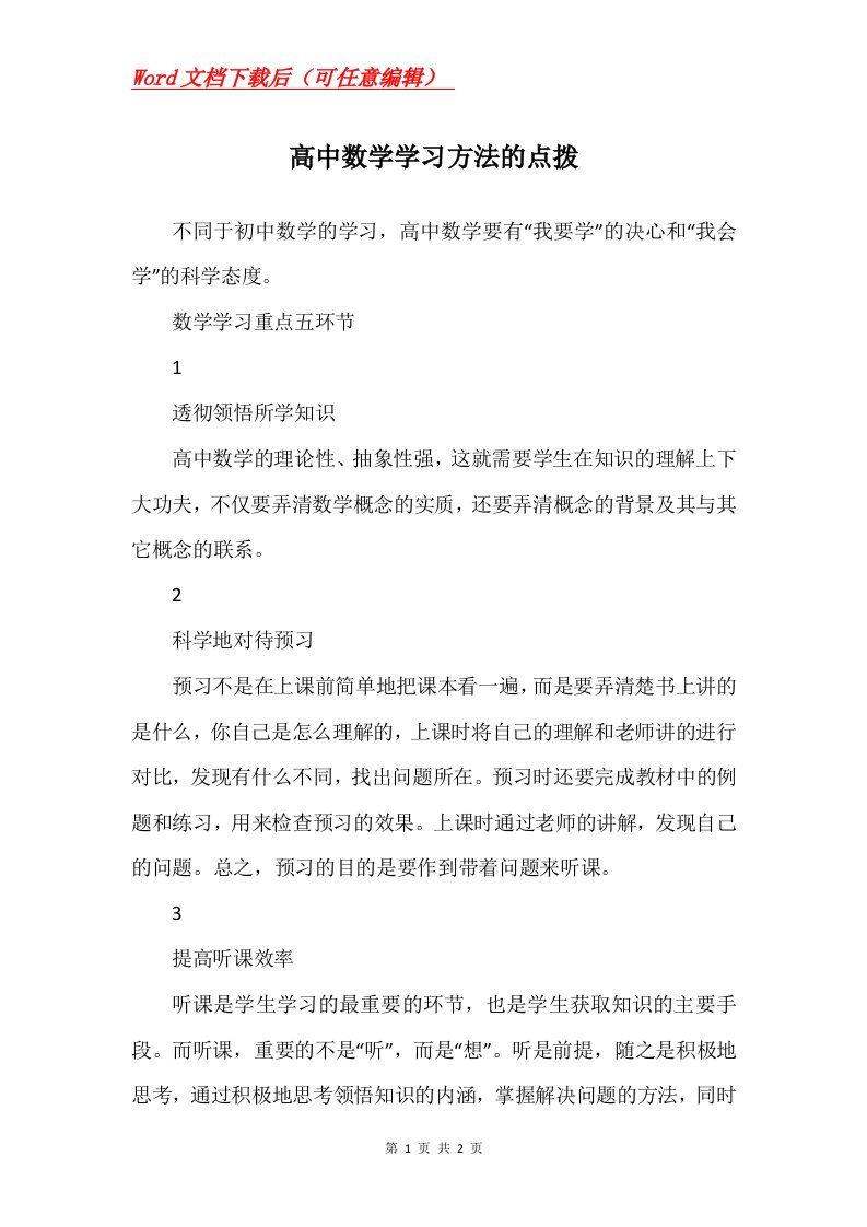 高中数学学习方法的点拨