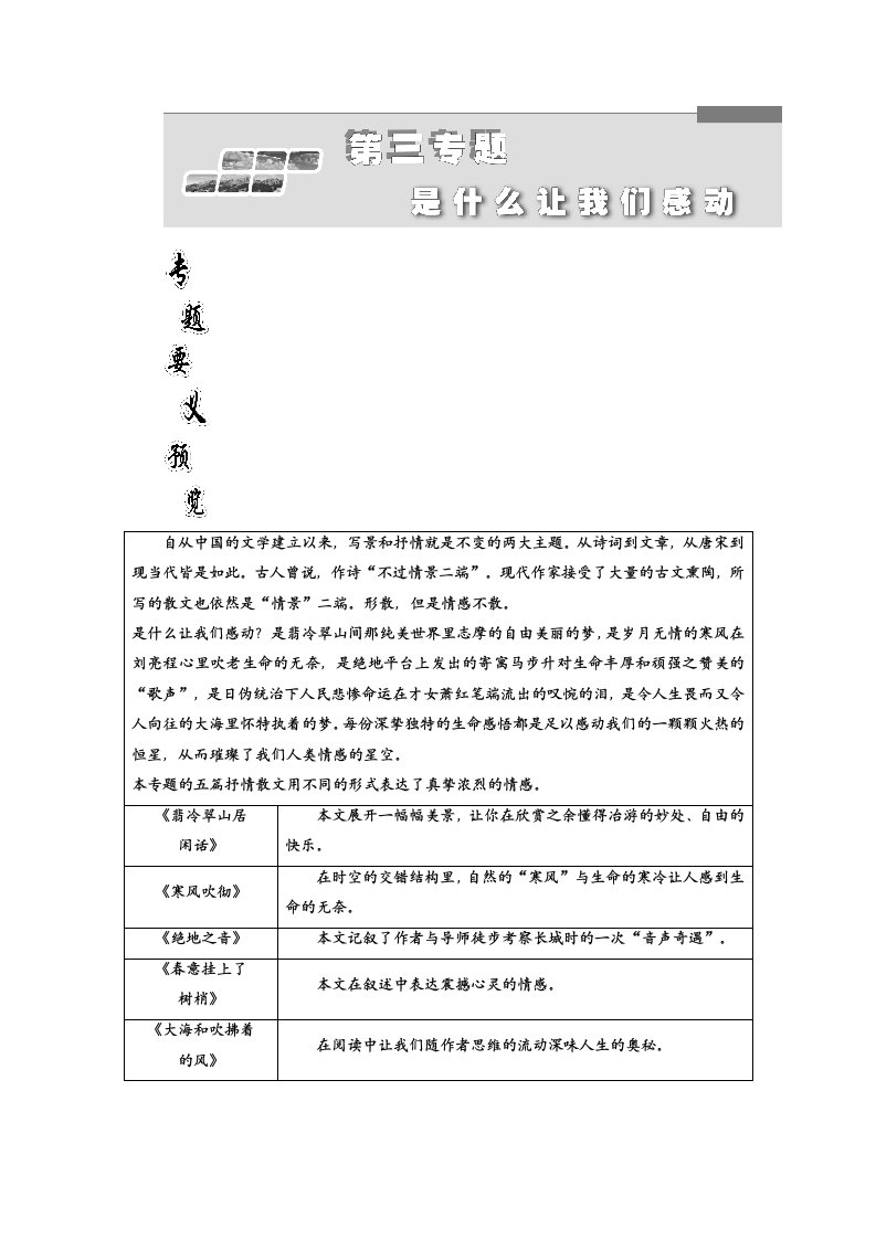 高二语文苏教版选修现代散文选读讲义：第三专题