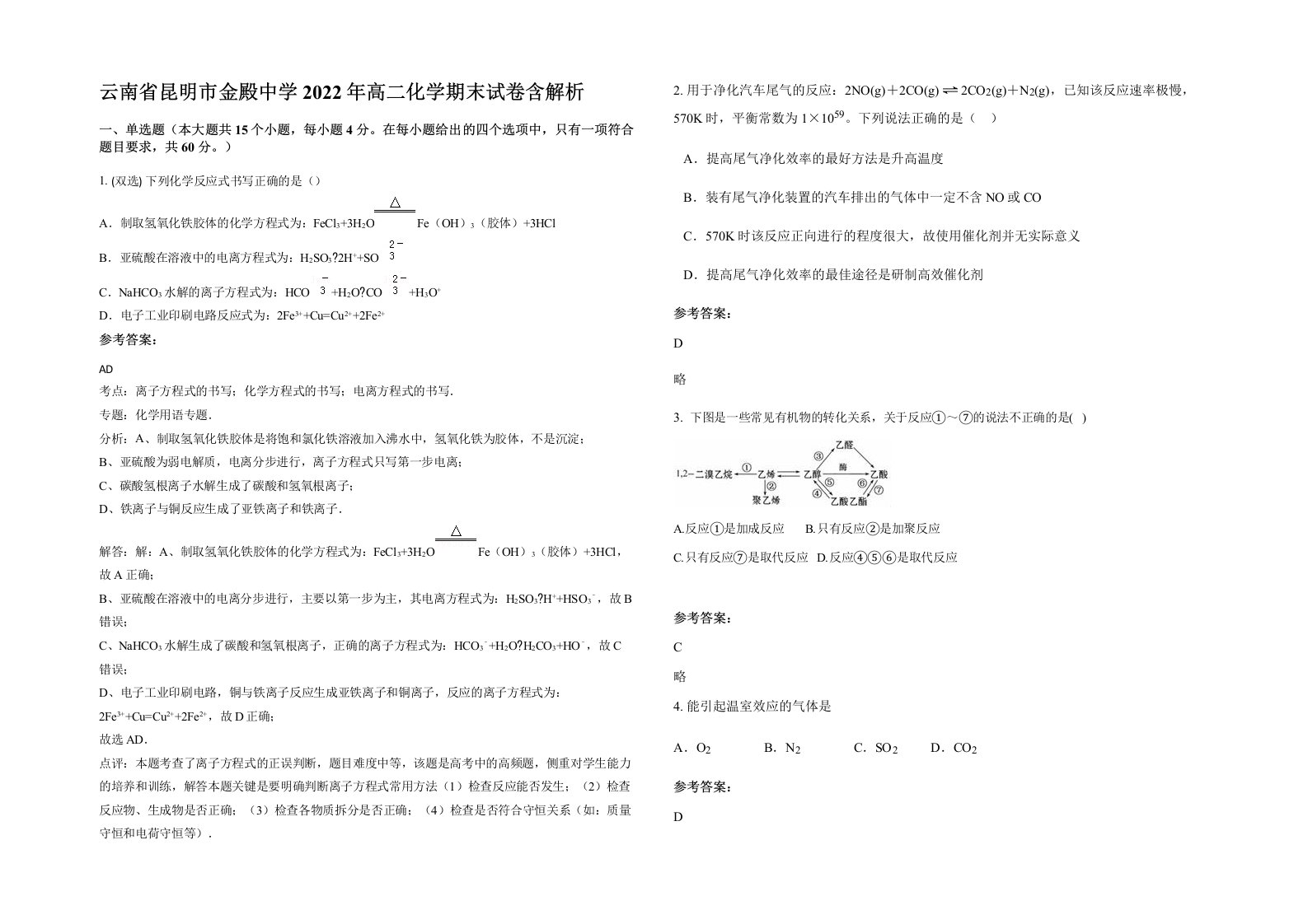 云南省昆明市金殿中学2022年高二化学期末试卷含解析