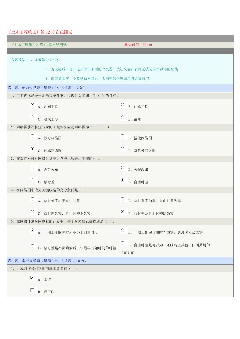 土木工程施工