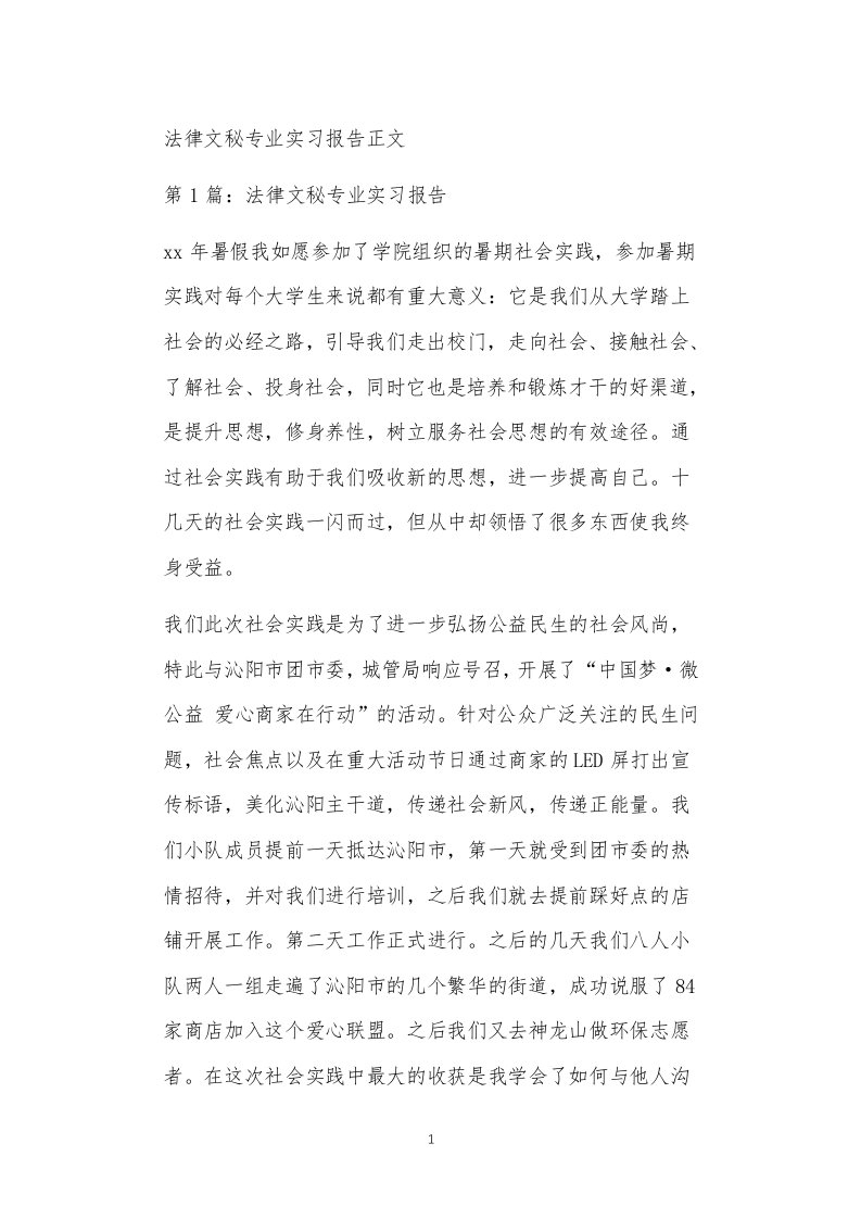 法律文秘专业实习报告正文