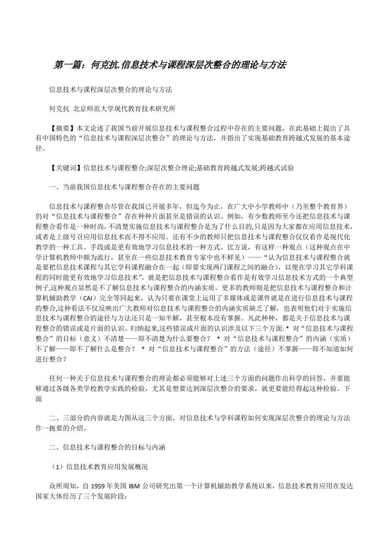 何克抗.信息技术与课程深层次整合的理论与方法[修改版]