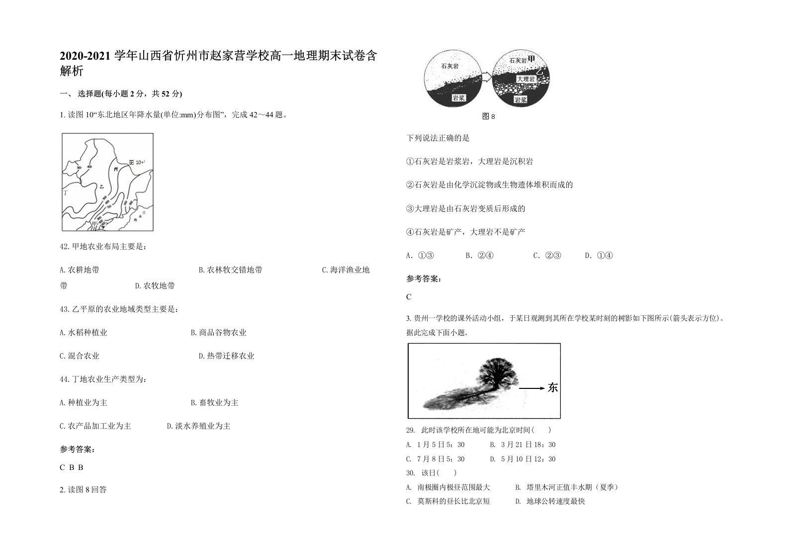 2020-2021学年山西省忻州市赵家营学校高一地理期末试卷含解析