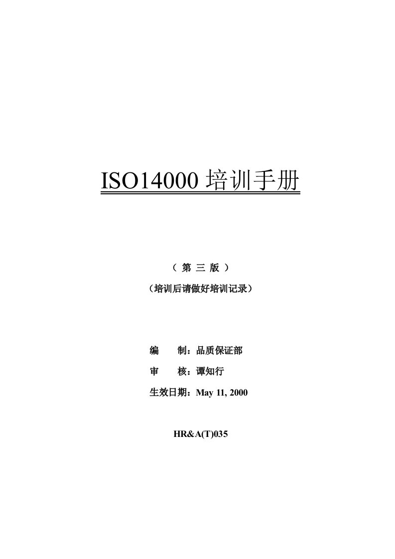 ISO14000培训手冊-原版(2)