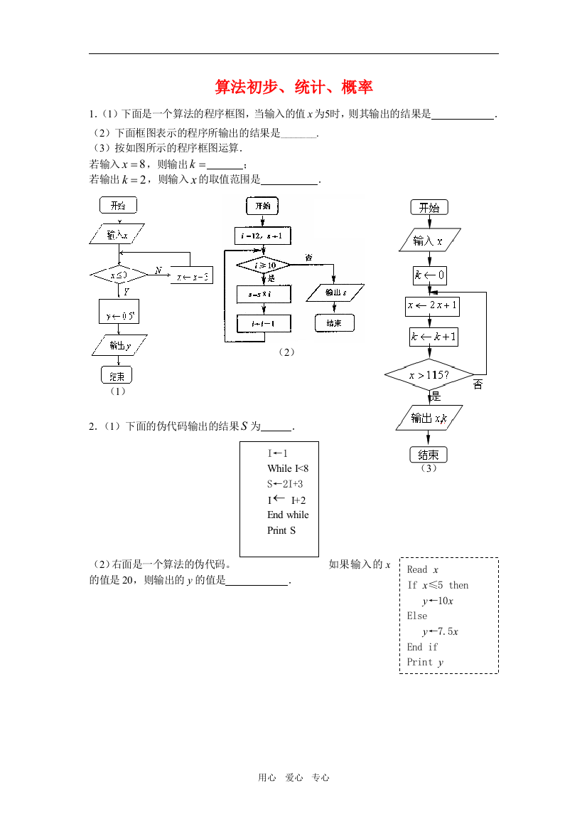 高三数学算法初步、统计、概率综合测试题