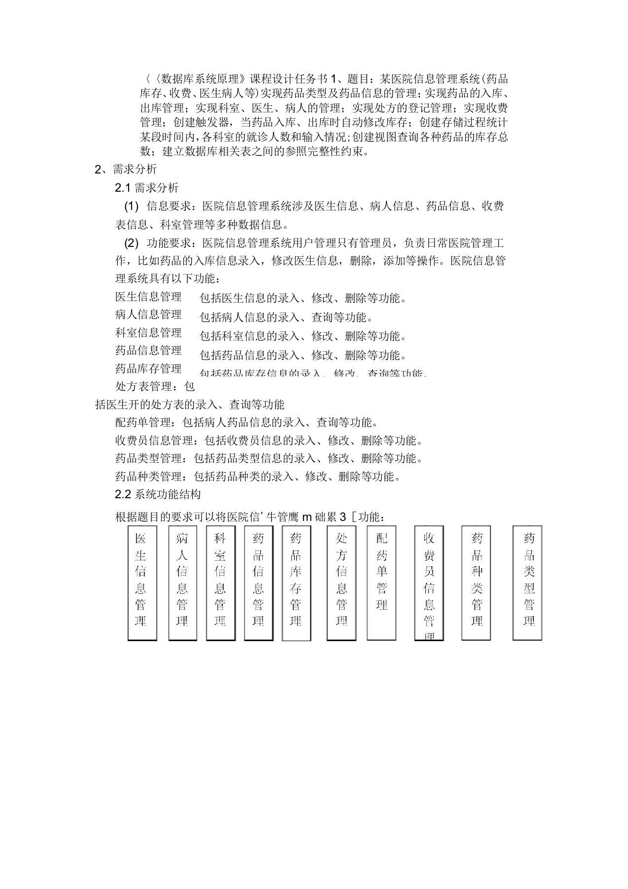 医院信息管理系统报告