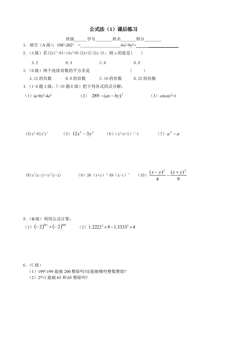 因式分解练习题目