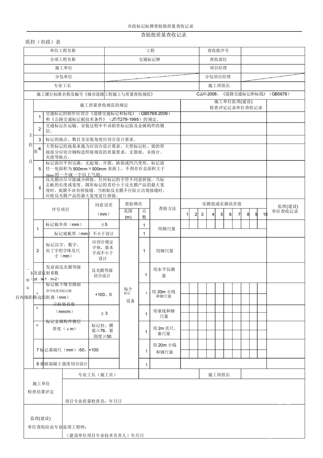 市政标志标牌检验批质量验收记录