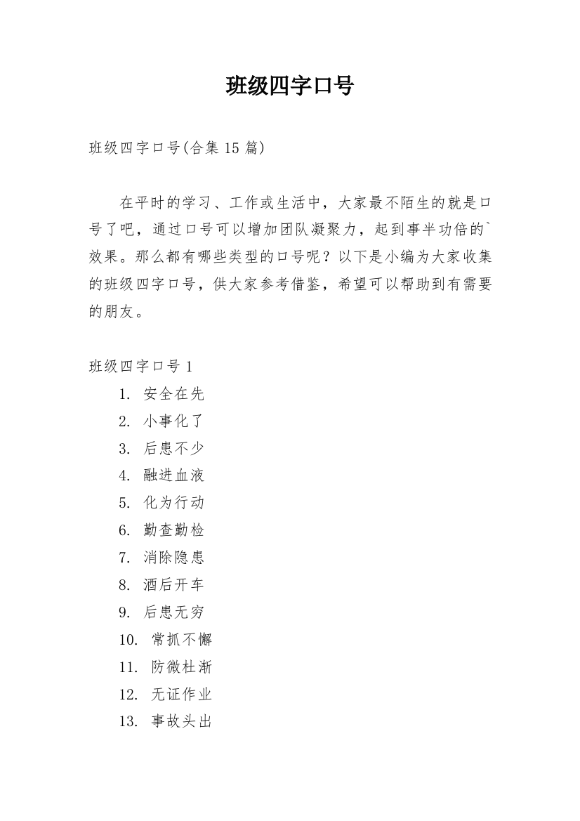 班级四字口号_5