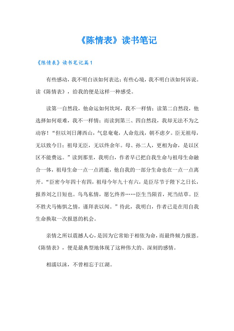 《陈情表》读书笔记