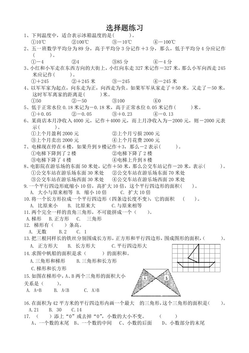 五年级扬州抽测选择题