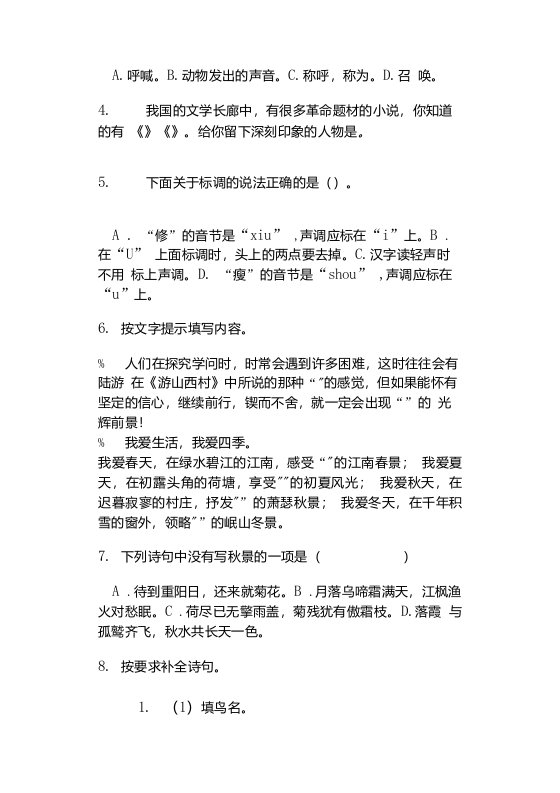 小学语文综合复习测试小升初真题模拟试卷卷(④)