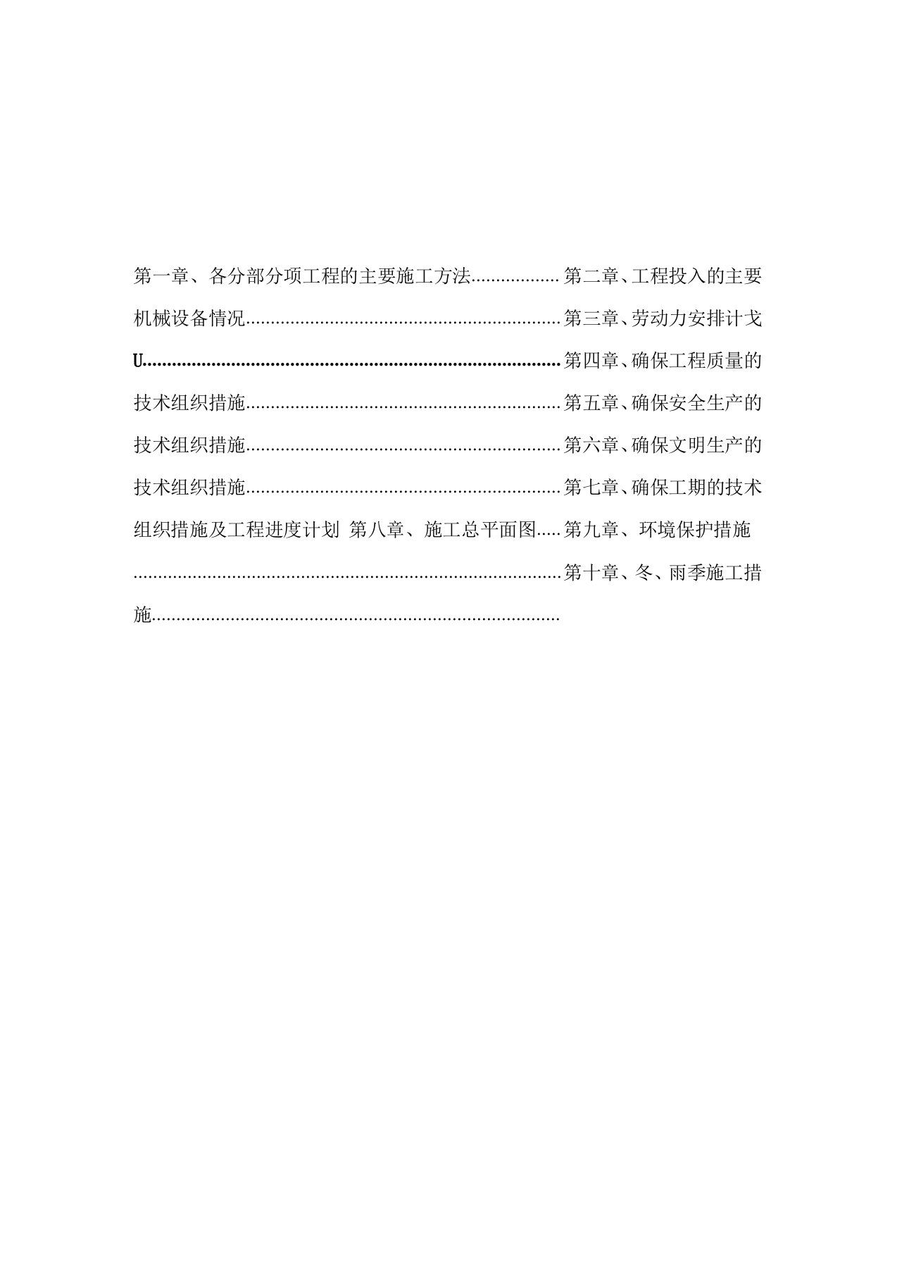 三通一平工程施工组织设计方案