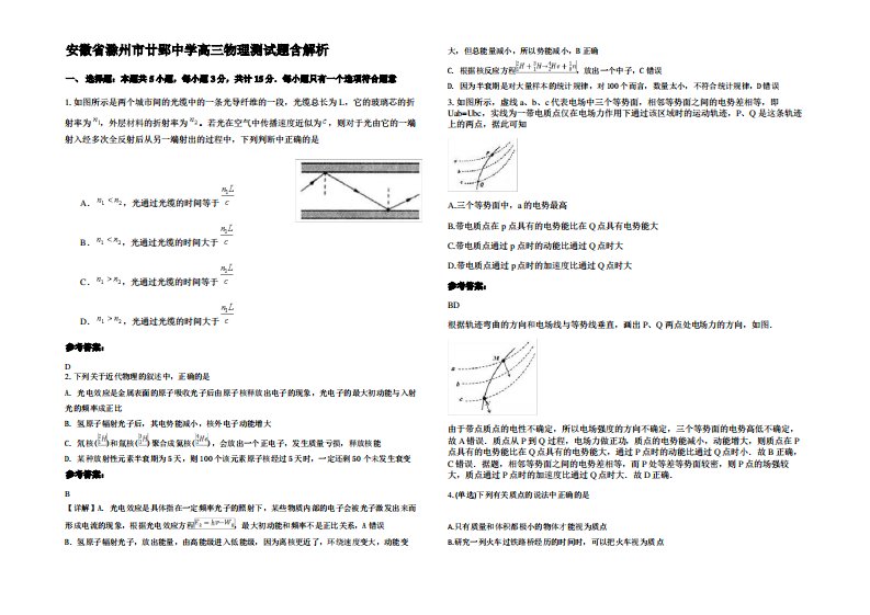 安徽省滁州市廿郢中学高三物理测试题带解析