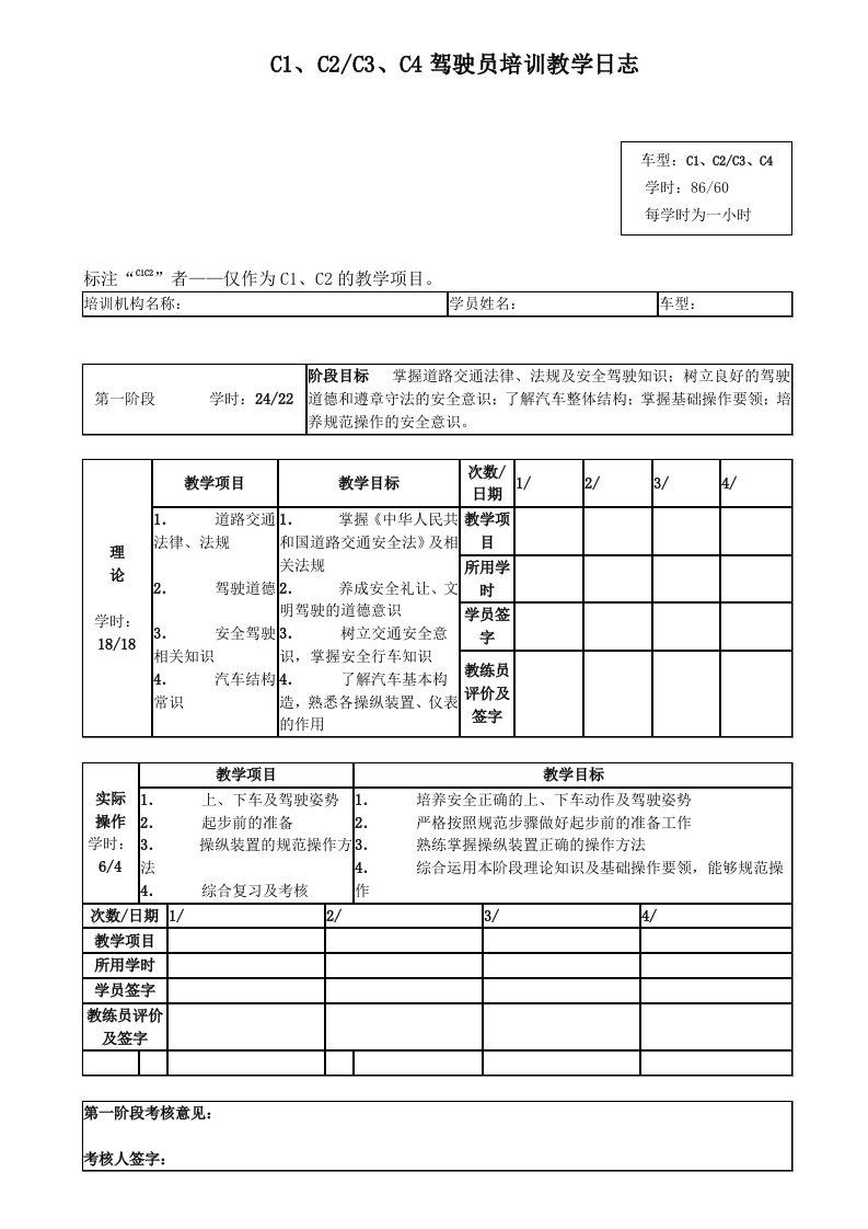 驾校培训教学日志