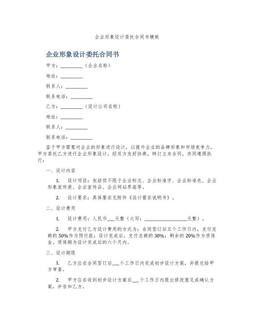 企业形象设计委托合同书模板