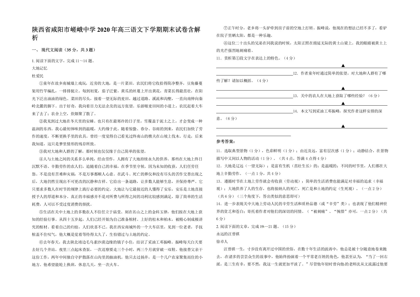 陕西省咸阳市嵯峨中学2020年高三语文下学期期末试卷含解析