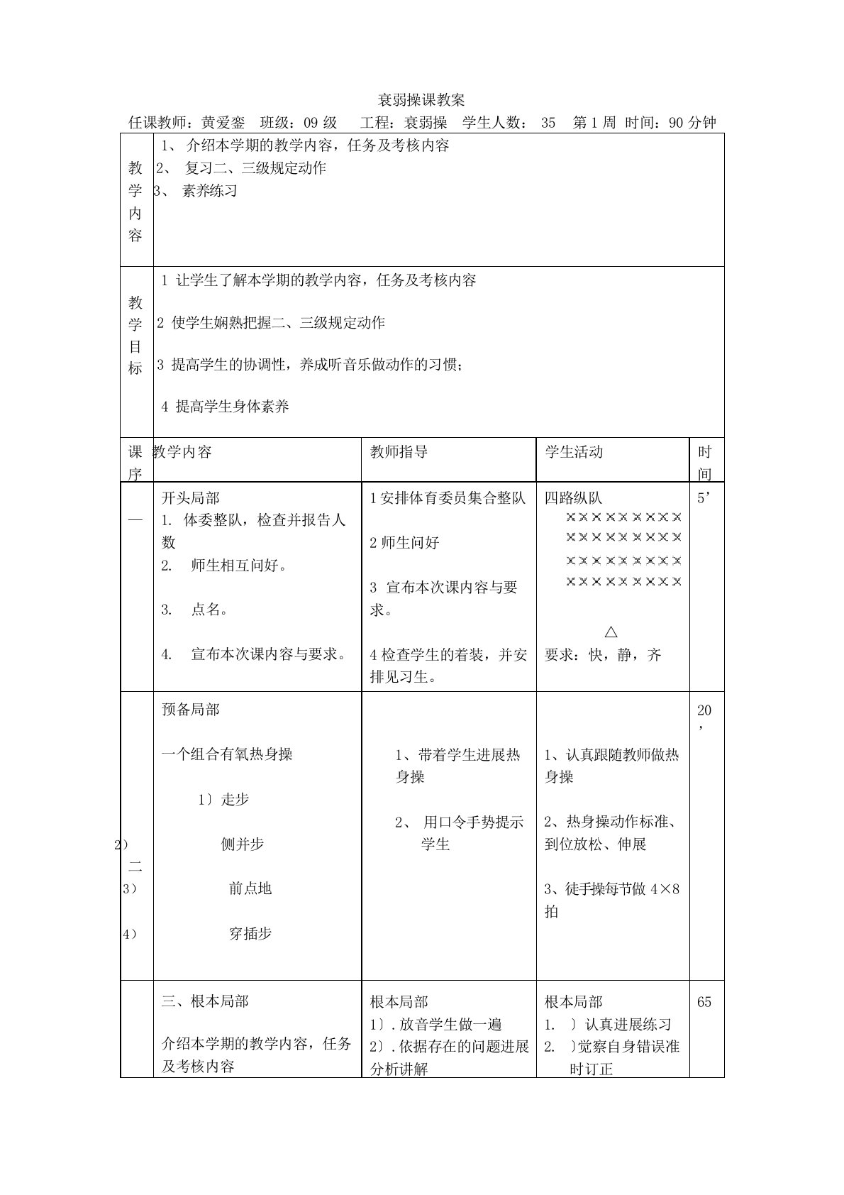 四级健美操课教案