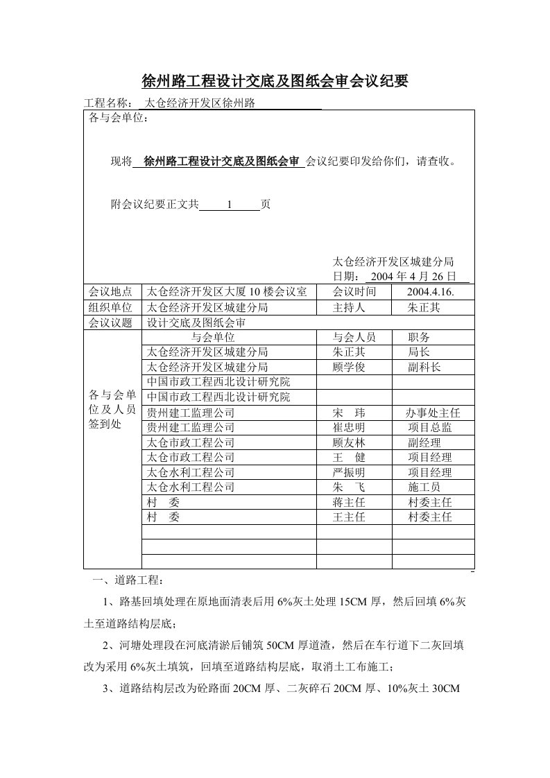 徐州路工程设计交底及图纸会审会议纪要