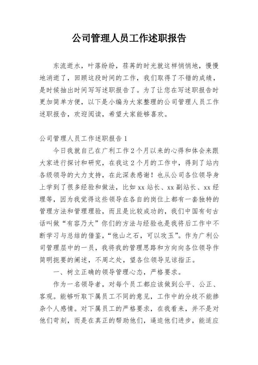 公司管理人员工作述职报告