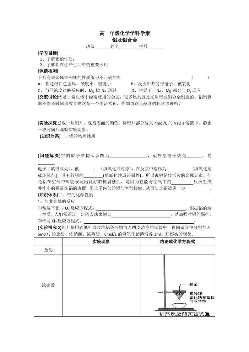 苏州中学园区高一化学苏教版《铝及铝合金》学案