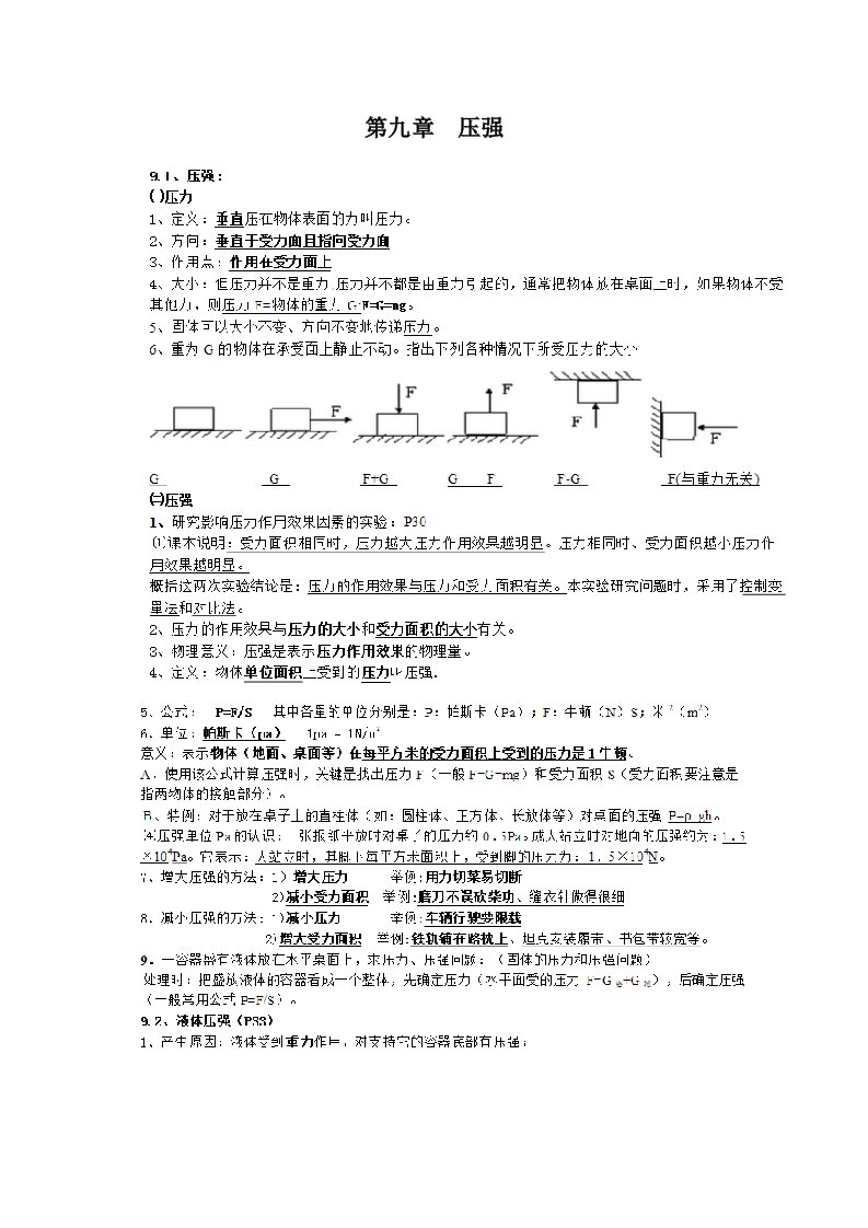 初二下物理压强知识点归纳和经典题型