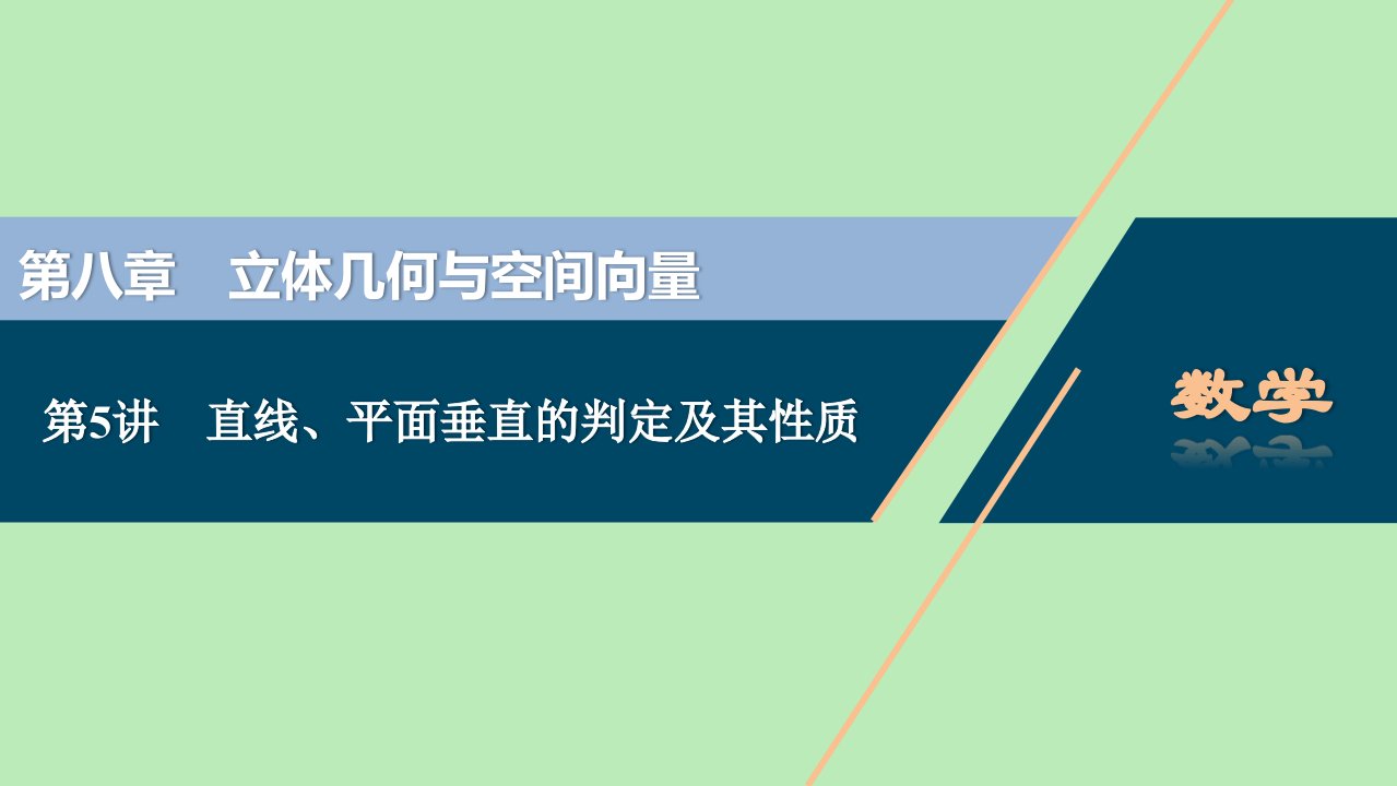 （浙江专用）2021版新高考数学一轮复习