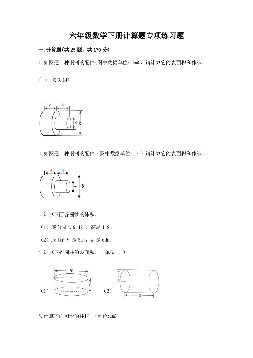 六年级数学下册计算题专项练习题含答案(精练)