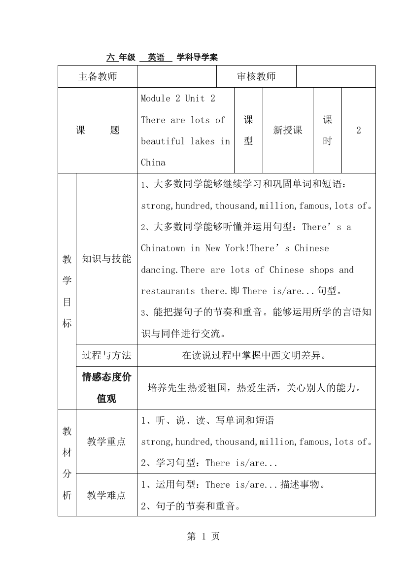 六年级上英语导学案Module