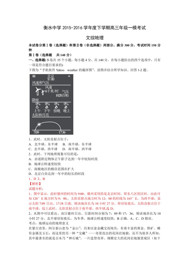 衡水中学2015-2016学年度下学期高三年级一模考试