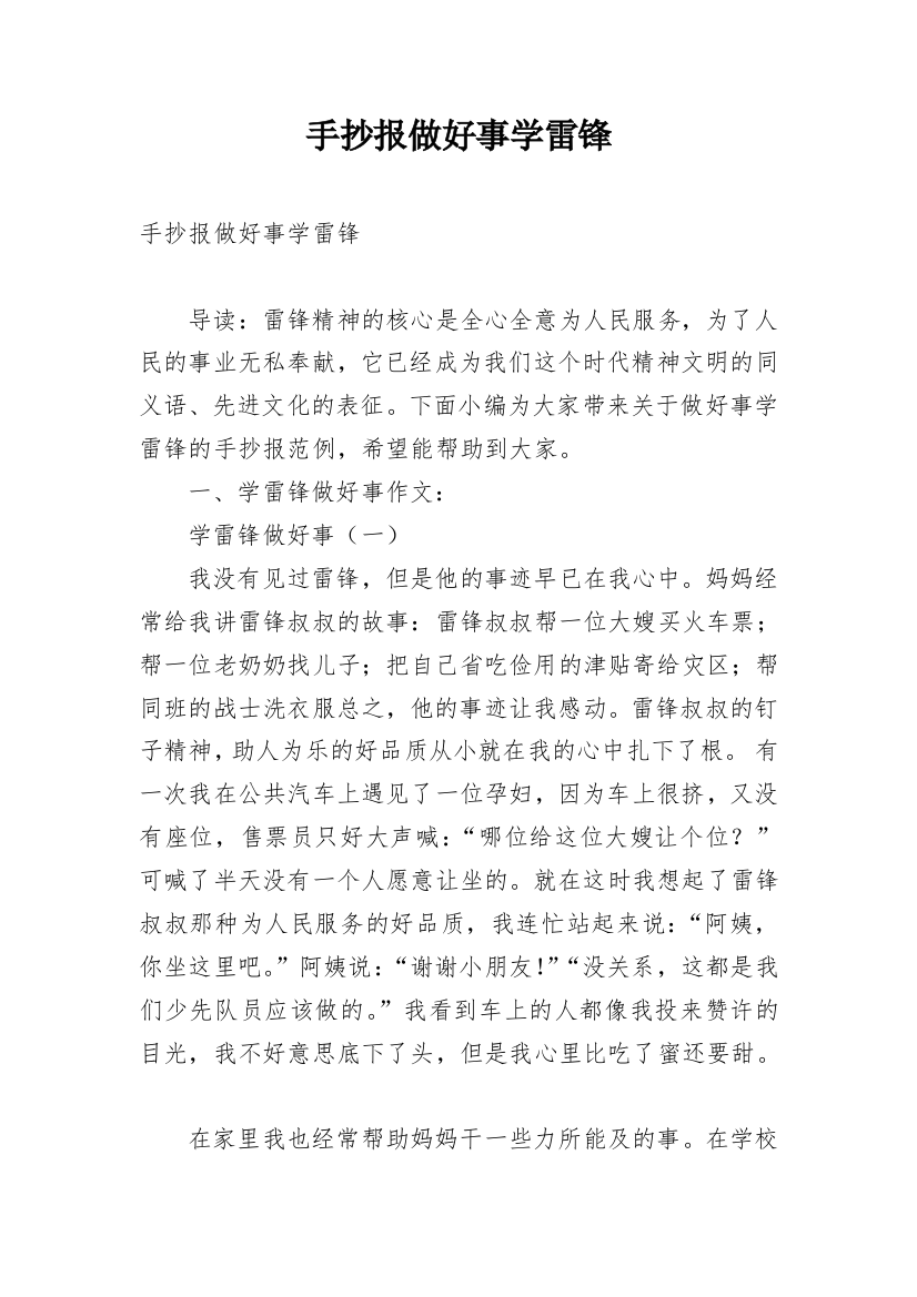 手抄报做好事学雷锋