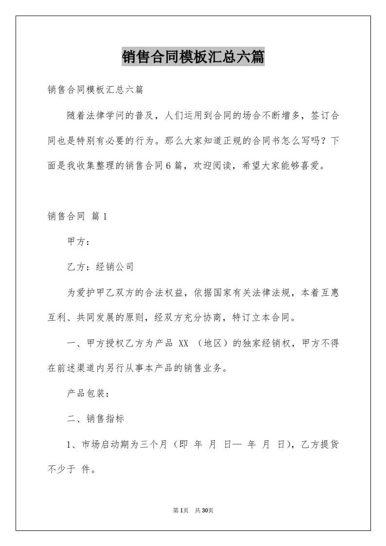 销售合同模板汇总六篇例文5