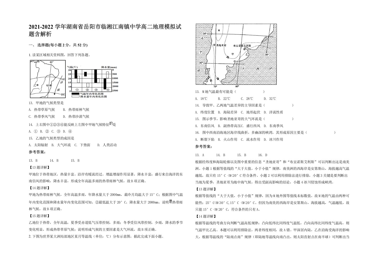 2021-2022学年湖南省岳阳市临湘江南镇中学高二地理模拟试题含解析