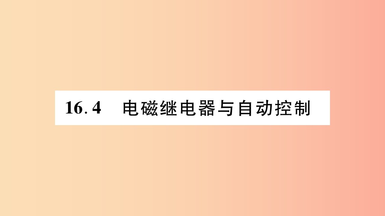 2019九年级物理下册