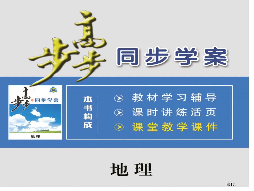 第二节流域的综合开发以美国田纳西河流域为例市公开课一等奖省赛课微课金奖PPT课件