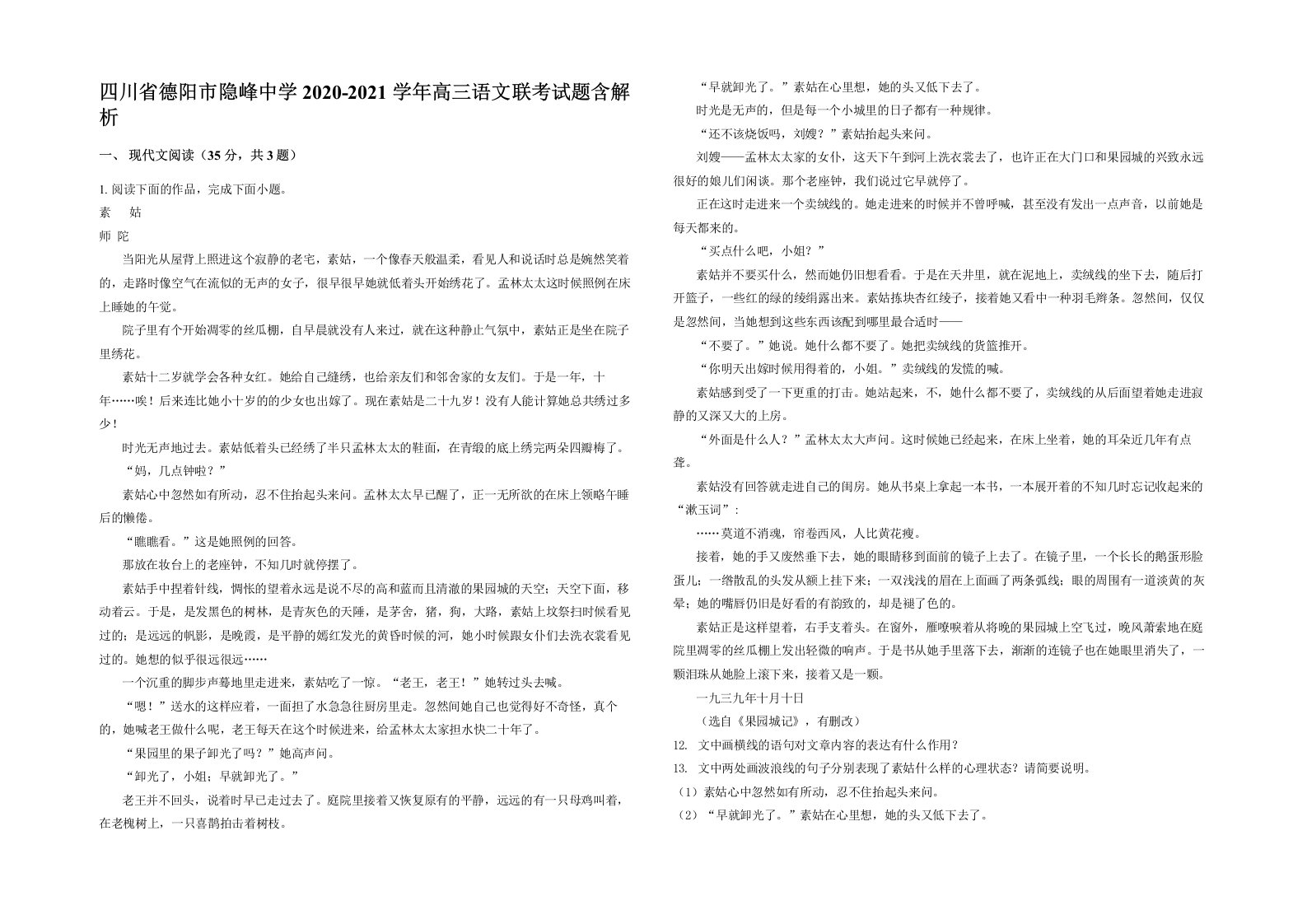 四川省德阳市隐峰中学2020-2021学年高三语文联考试题含解析